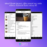 Sri Lanka Cocktail Recipes - ස capture d'écran 3