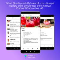 Sri Lanka Cocktail Recipes - ස capture d'écran 2