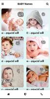 Sinhala Baby Names | Babata Na ảnh chụp màn hình 2