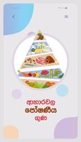 Food Recipes Sinhala - කෑම හදන imagem de tela 3
