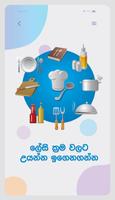 Food Recipes Sinhala - කෑම හදන Cartaz