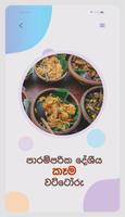 Food Recipes Sinhala - කෑම හදන imagem de tela 2