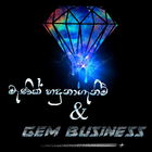 Manik Hadunaganima මැණික් හදුනාගැනීම أيقونة