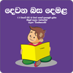 Dewana Basa Demala-Learn Tamil
