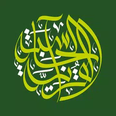 الحاسبة القرآنية XAPK download