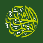 الحاسبة القرآنية icon