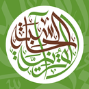 الحاسبة القرآنية APK