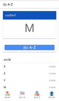 สุ่มเลข สุ่ม A-Z สุ่ม ก-ฮ screenshot 2