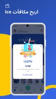 Ice تصوير الشاشة 2