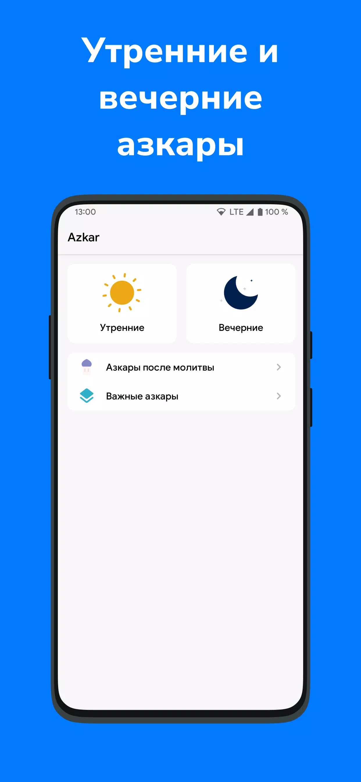 Скачать Azkar APK Для Android