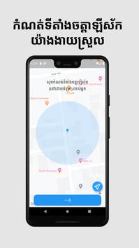 Khmer Quarantine App 海报
