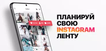 Preview: планнер для Инстаграм