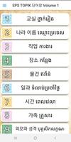 EPS-TOPIK Words for Khmer Vol. ポスター