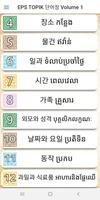 EPS-TOPIK Words for Khmer Vol. スクリーンショット 1