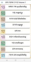 EPS-TOPIK Words for Khmer Vol. screenshot 2