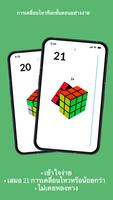 แอปแก้รูบิค: Rubik Cube Solver ภาพหน้าจอ 2