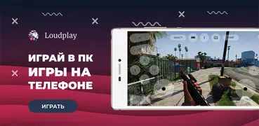 Loudplay — ПК игры на Android