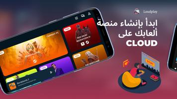 Loudplay تصوير الشاشة 2