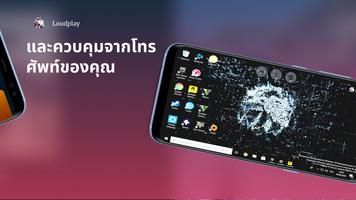 Loudplay ภาพหน้าจอ 3