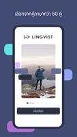 Lingvist โปสเตอร์
