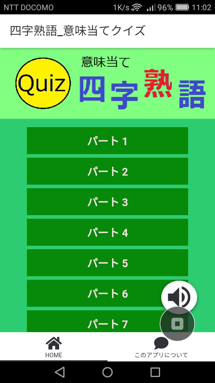 わかるかな 四字熟語 意味当てクイズ For Android Apk Download