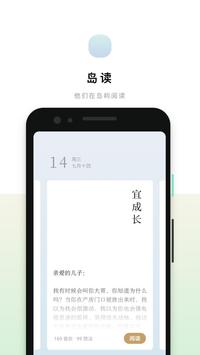 岛读 海报