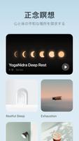 潮汐 ‐ 睡眠音声、フォーカスタイマー、平穏な呼吸、瞑想 スクリーンショット 1