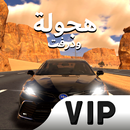 VIP المهجول: هجولة ودرفت APK