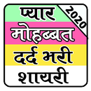 Hindi Shayari 2020 :10000+ Love Shayari Hindi Book APK