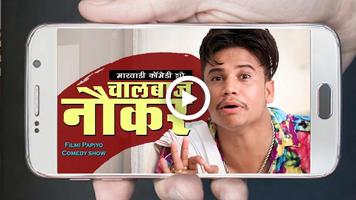 Pankaj Sharma Marwadi Comedy - Pintiya Comedy capture d'écran 1