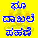 ಭೂ ಧಾಖಲೆ (Bhoomi Karnataka) APK