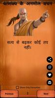 Chanakya Niti in Hindi  |  Chanakya Ke Vichar screenshot 1