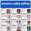 West bengal voter list download APK