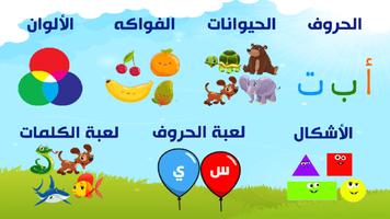 تعليم الحروف العربية والكلمات poster