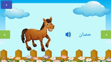 تعليم الحروف العربية والكلمات syot layar 1