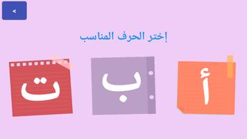 تعليم الحروف العربية والكلمات screenshot 2