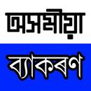 Complete Assamese Grammar APK