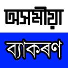 Complete Assamese Grammar simgesi