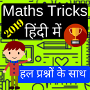 Math short tricks and solved question in hindi APK