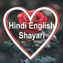 Hindi English Unlimited Shayri APK