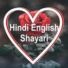 Hindi English Unlimited Shayri simgesi