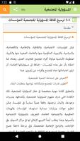 المسؤولية المجتمعية imagem de tela 3