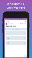 모두를 위한 설문조사 포스터