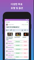 모두를 위한 설문조사 스크린샷 2