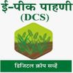 E-Peek Pahani ई-पीक पाहणी(DCS)