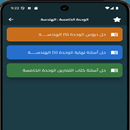 حلول وامتحانات وشروحات الأردن APK