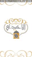 متجر الاحمدى постер