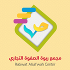 ربوة الصفوة 圖標