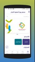 ربوة الصفوة 截圖 1