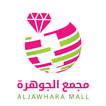 Aljawhara mall - مجمع الجوهرة